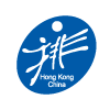 中國香港排球總會(VBAHK)
